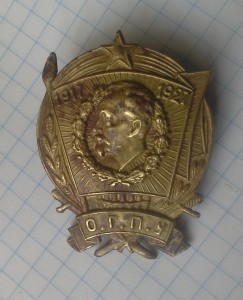 10 лет О.Г.П.У