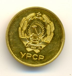 Золотая школьная медаль УРСР (4297)