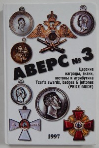 АВЕРС №3.