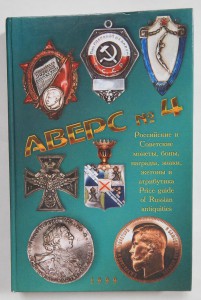 АВЕРС №4.