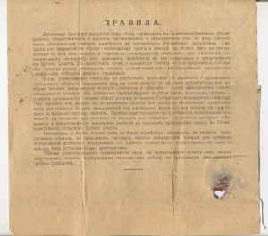 ПРОПУСК С ФОТО 1917 ЮГО-ЗАП. ФРОНТ ОДЕССКИЙ ВО