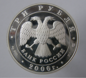 3 рубля 2006г. Третьяковская Галерея. Серебро-золото.