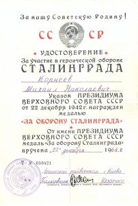 Сталинград литера Т
