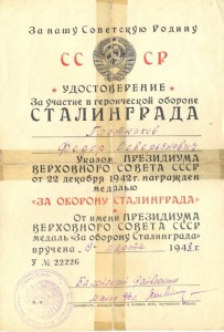 Сталинград литера У
