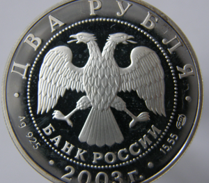 2руб., 2003г. Тютчев. Серебро.