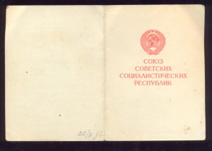 Удостоверение оборона Москвы
