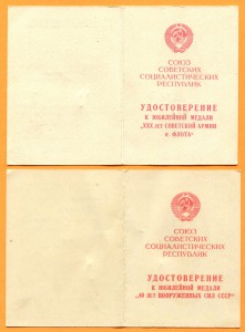 За Оборону Киева, Сталинград и тд.  КГБ, СМЕРШ.