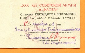 За Оборону Киева, Сталинград и тд.  КГБ, СМЕРШ.
