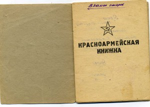 Красноармейская книжка, ЗПНГ, Прага,Гв. кр. арм. Ерда П.Е.