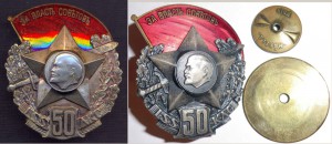 50 лет Латышским стрелкам