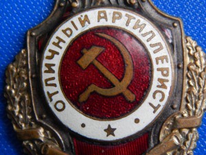 Отличный артиллерист