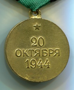 Белград. Плоское ухо.