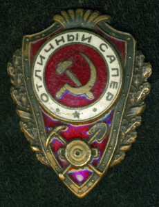 ОтличныЙ СапеР
