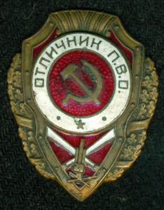 ОтличниК П.В.О.