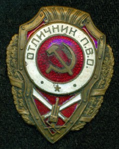 ОтличниК П.В.О.