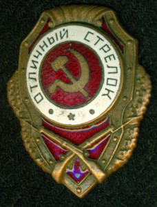 ОтличныЙ СтрелоК