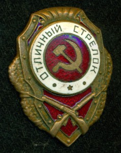 ОтличныЙ СтрелоК