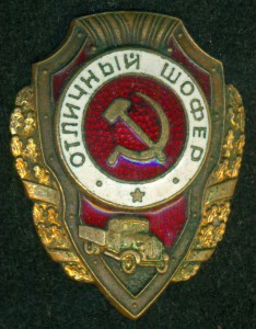 ОтличныЙ ШофеР(1)
