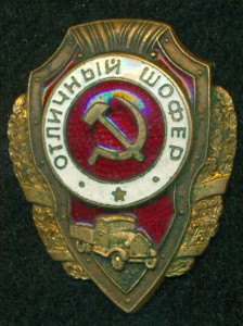 ОтличныЙ ШофеР(1)