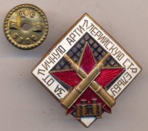 За отличную артиллерийскую стрельбу.( 1946-62 г.г. )