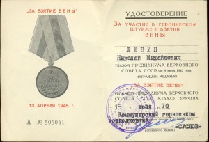 Док на военкоматовскую Вену