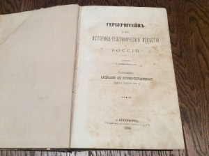 Замысловский Герберштейн 1884 г