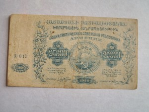 25000 руб 1922 г Армения