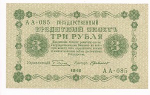 5 рублей 1918 г. Порохов состояние!