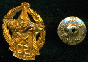 50 лет Погранвойск СССР с удост.
