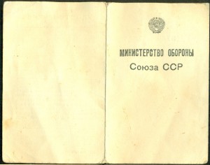 Удостоверение к ромбу "ВОЕННЫЙ ИНСТИТУТ"
