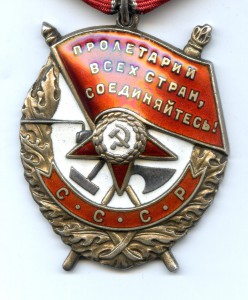 Орден "Красного Знамени" № 385 916.