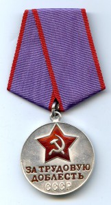 Медаль "Трудовая Доблесть" № 35 446.