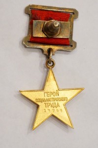 Герой СТ + Ленин на орденской.