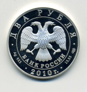 2руб. 2010г., "Пятнистый олень"Ag/925/