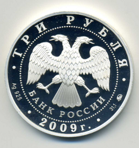 3руб.2009г. "Сказки"Ag/925/