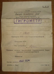 Психрометр + Гигрометр ГУГМС. 1954 год. СССР