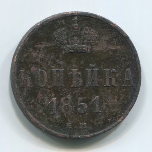 1851г. Полушка, Денежка и Копейка. Н1