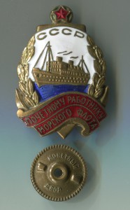 Почетный работник морского флота СССР ( с доком)1963г.
