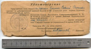 Гвардия с Удостоверением и доками