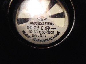 Фазоуказатель 1960 год.