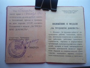 За трудовую    доблесть   1940 г .  .№ 6***