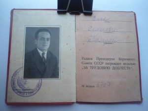 За трудовую    доблесть   1940 г .  .№ 6***