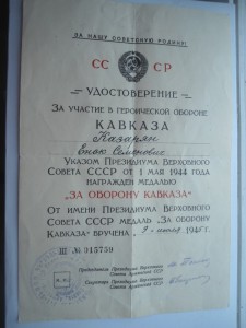 Кавказ от ПВС Арм. ССР 1945г.