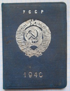 Шикарная группа документов НКВД, редкие удостоверения!!!