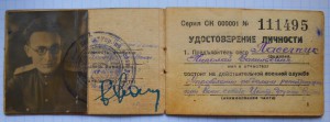 Шикарная группа документов НКВД, редкие удостоверения!!!