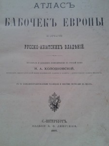 Атлас Бабочек 1897 года