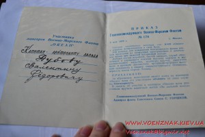 Удостоверение к знаку "Океан" участнику маневров за дальний