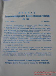 Удостоверение к знаку "Океан" участнику маневров за дальний