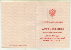 70 лет Победы в ВОВ - ЗАТО Северск