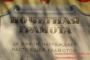 Грамота на первого секретаря Железнодорожного райкома. 1948